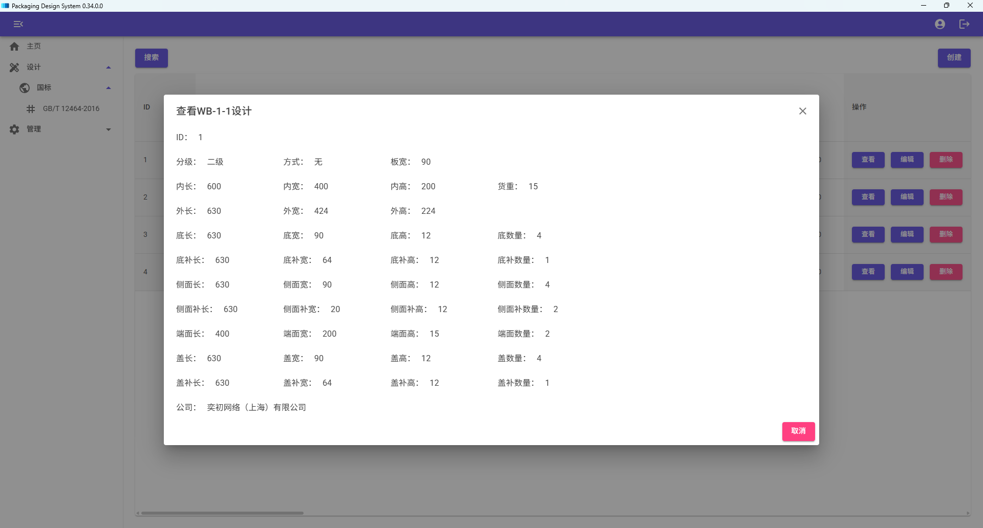 PDS 0.34.0.0 版本更新