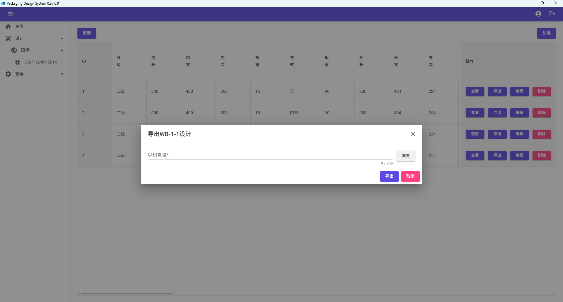 PDS 0.37.0.0 版本更新